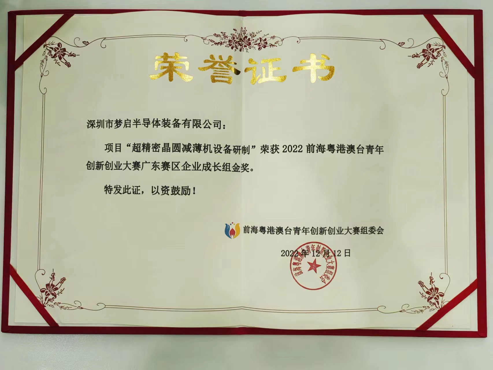 2022前海粵港澳臺青年創(chuàng)新創(chuàng)業(yè)大賽總決賽完美收官，夢啟團(tuán)隊(duì)榮獲企業(yè)組銅獎和廣東賽區(qū)企業(yè)組金獎(圖10)