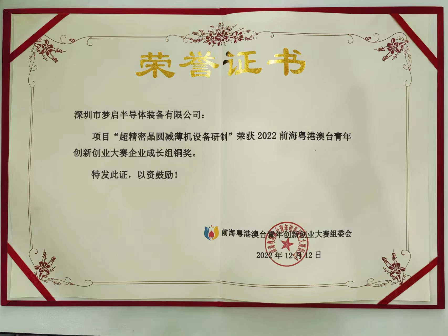 2022前?；浉郯呐_青年創(chuàng)新創(chuàng)業(yè)大賽總決賽完美收官，夢啟團(tuán)隊(duì)榮獲企業(yè)組銅獎和廣東賽區(qū)企業(yè)組金獎(圖9)